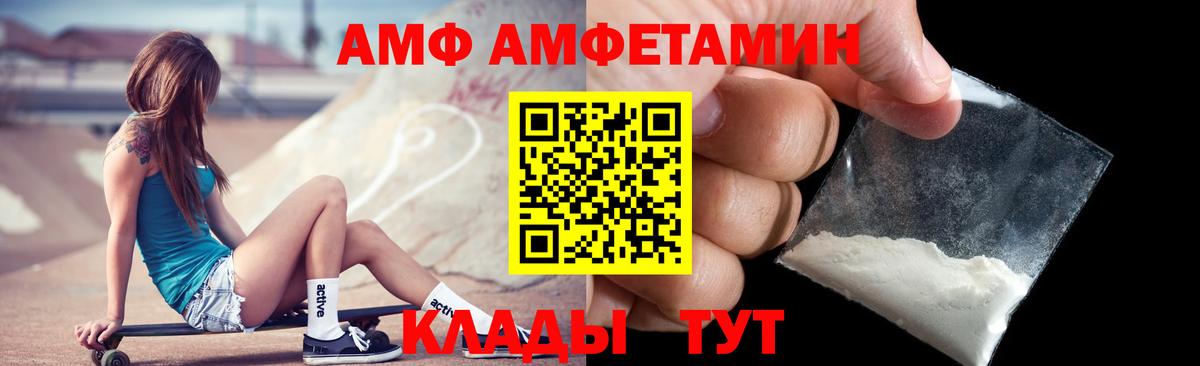 АМФЕТАМИН  Amphetamine  Вход с VPN  АМФ 97%  Белогорск 