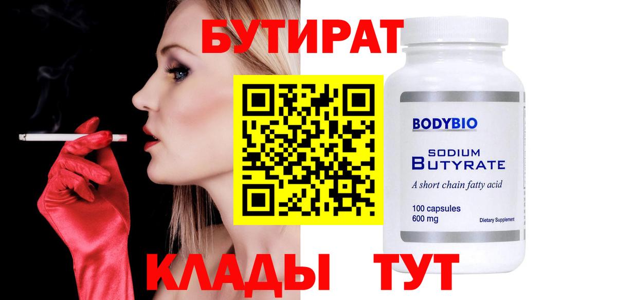Бутират бутандиол Белогорск