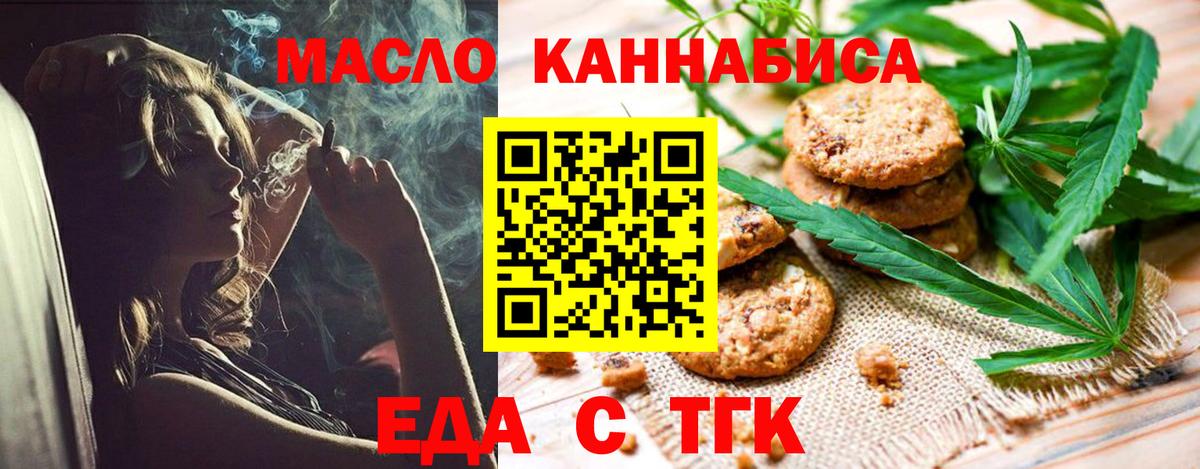 Печенье с ТГК конопля Белогорск