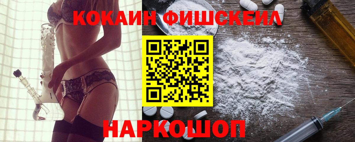 Белогорск  КОКАИН Боливия  Вход с VPN  Кокаин Fish Scale 