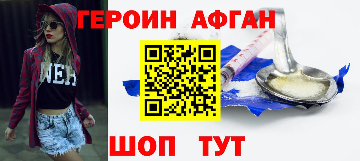ГЕРОИН хмурый  Вход с VPN  Белогорск 