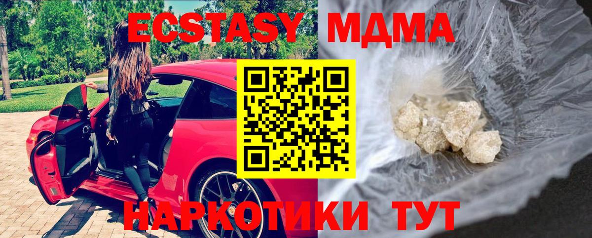 МДМА кристаллы Белогорск
