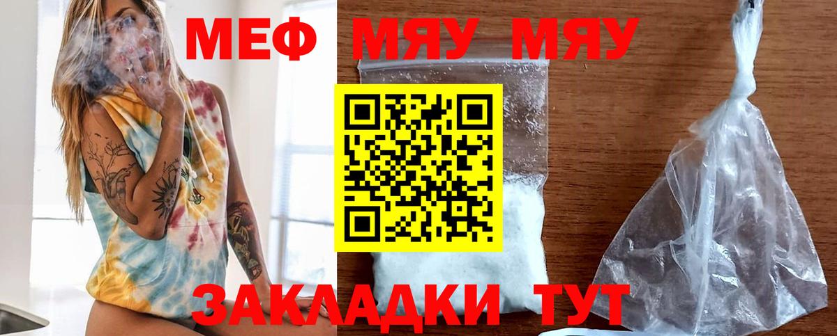 Мефедрон мяу мяу  Вход с VPN  МЕФ  МЕГА рабочий сайт  Меф  Белогорск  Мефедрон мука 