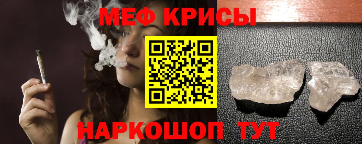 Меф мяу мяу кристаллы Белогорск
