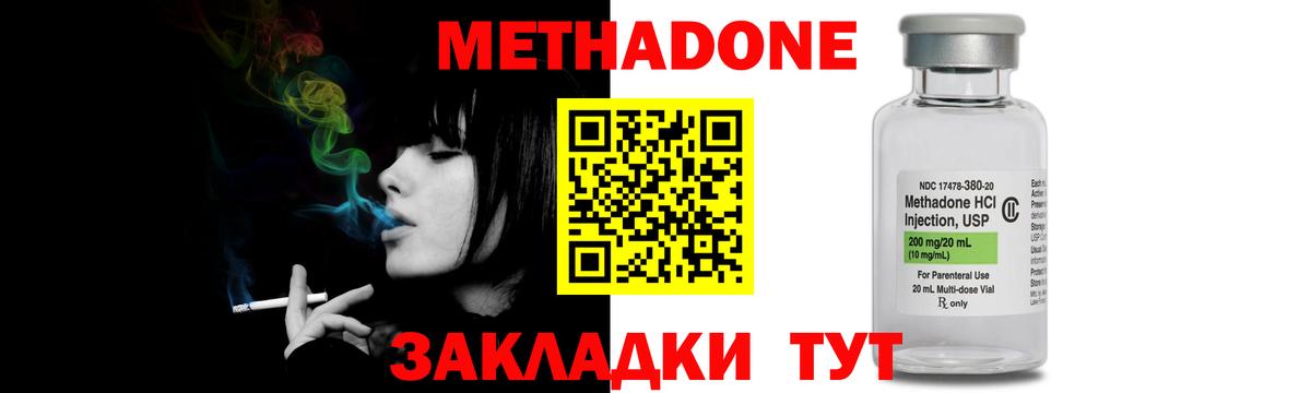 гидра как зайти  Вход с VPN  МЕТАДОН мёд  Белогорск  Метадон methadone 