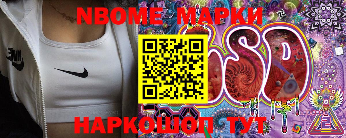 Наркотические марки 1500мкг Белогорск